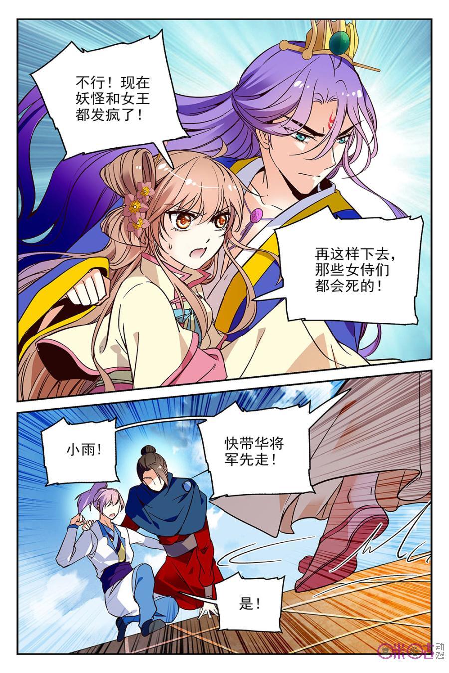 《月之国度》第50话 第11页