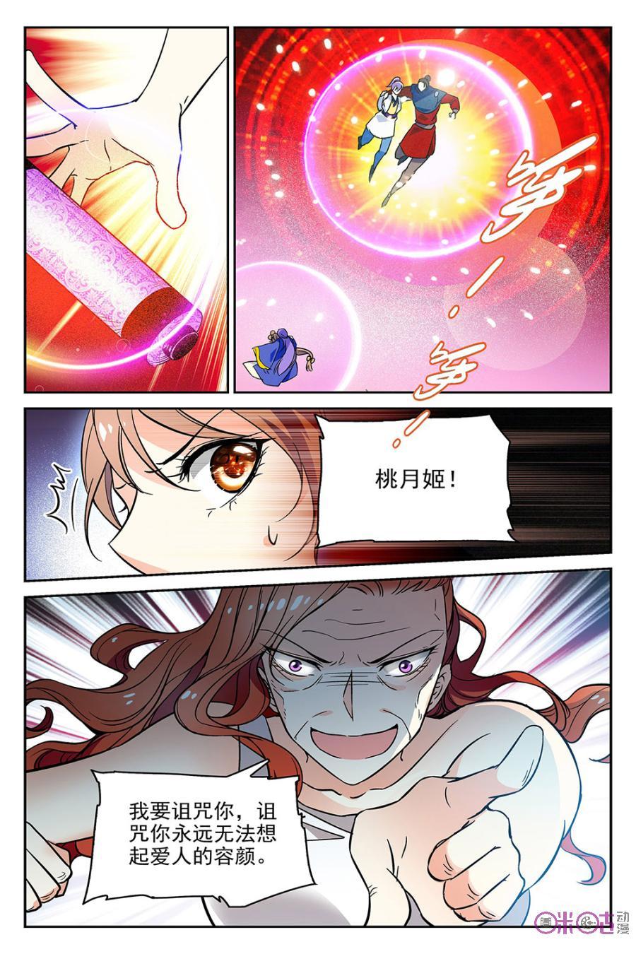 《月之国度》第50话 第12页