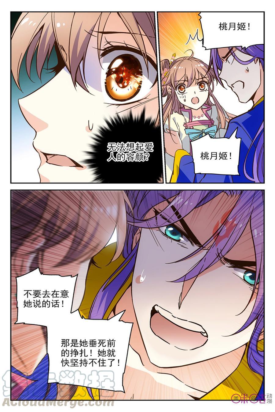 《月之国度》第50话 第13页