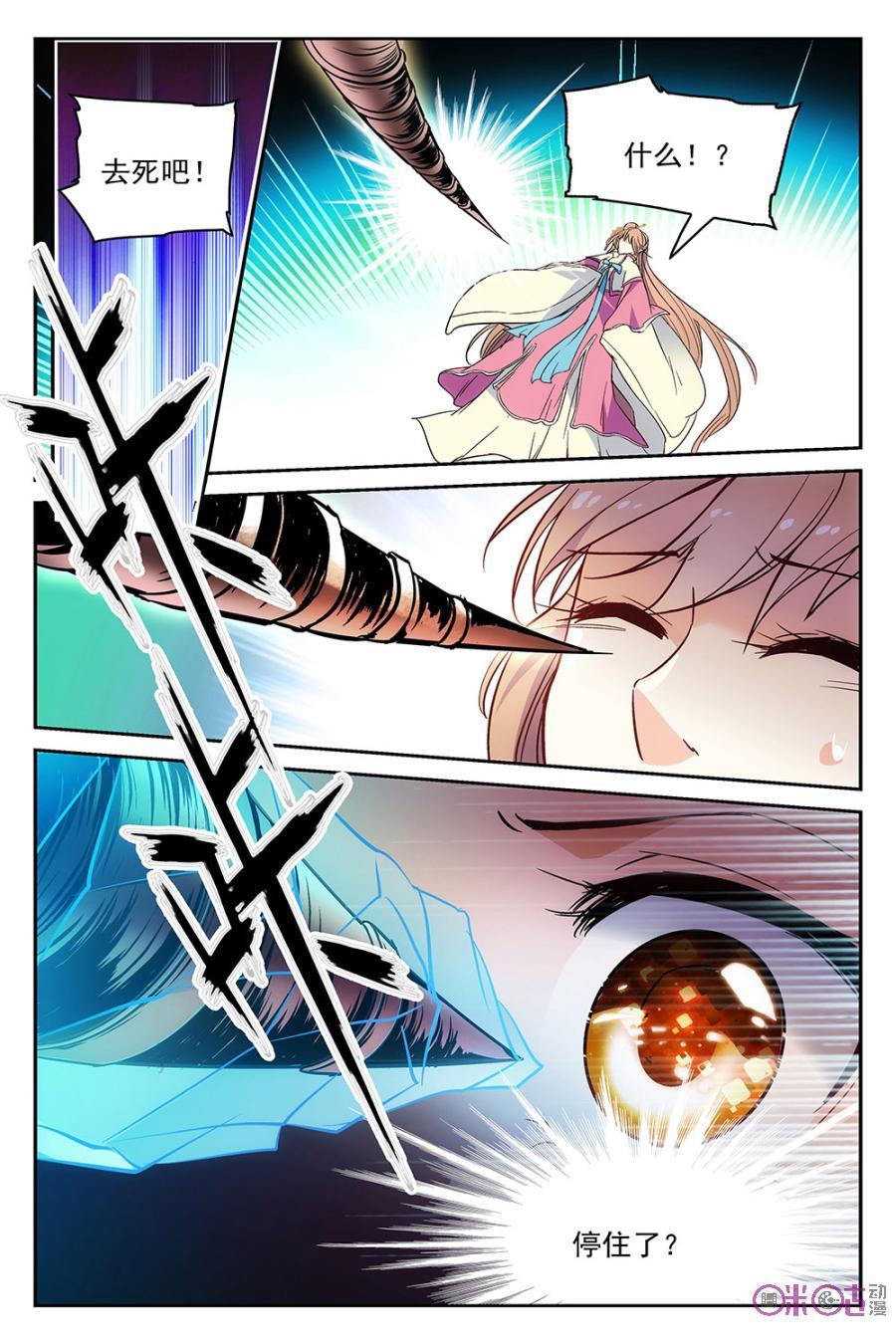 《月之国度》第50话 第14页