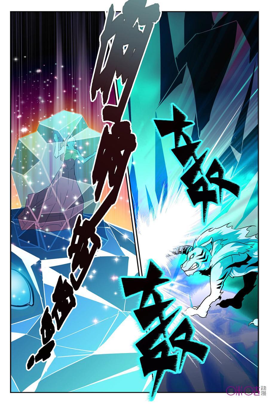 《月之国度》第50话 第15页