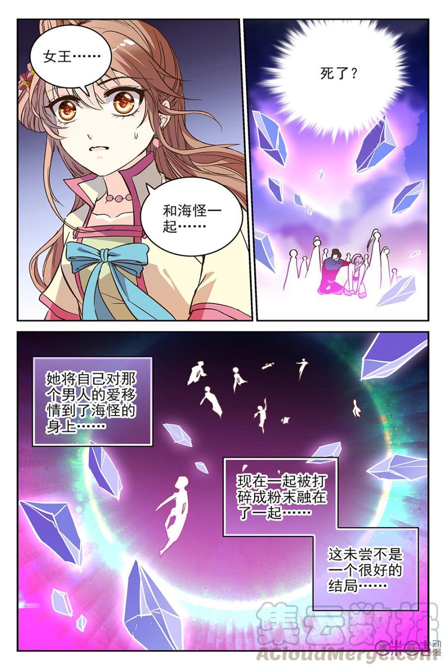 《月之国度》第50话 第16页