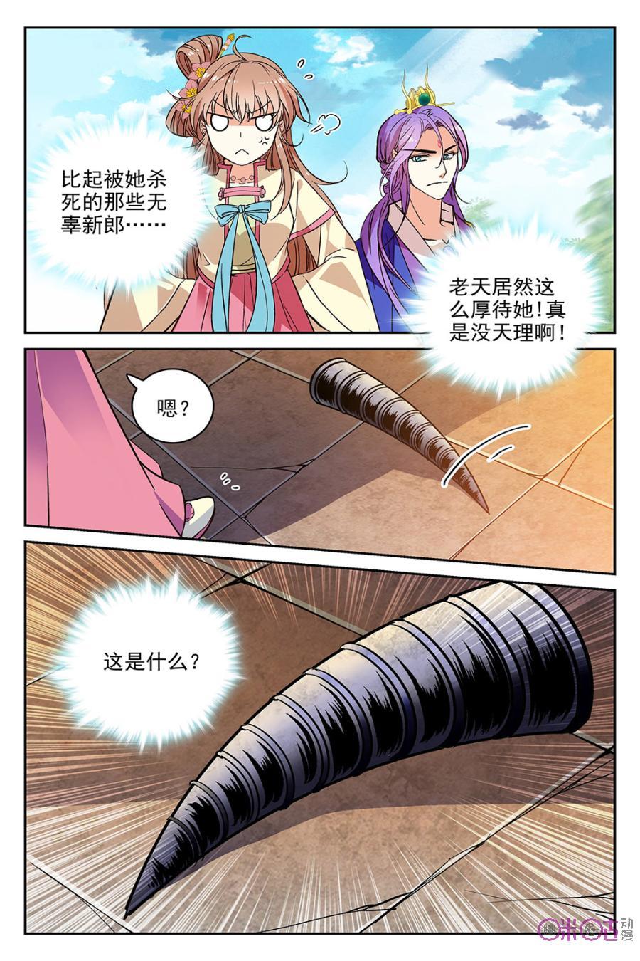 《月之国度》第50话 第17页