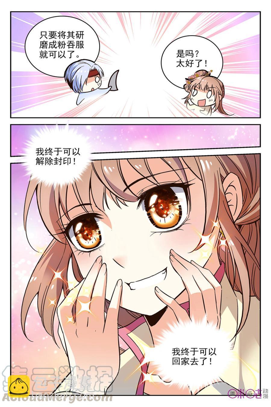 《月之国度》第50话 第19页