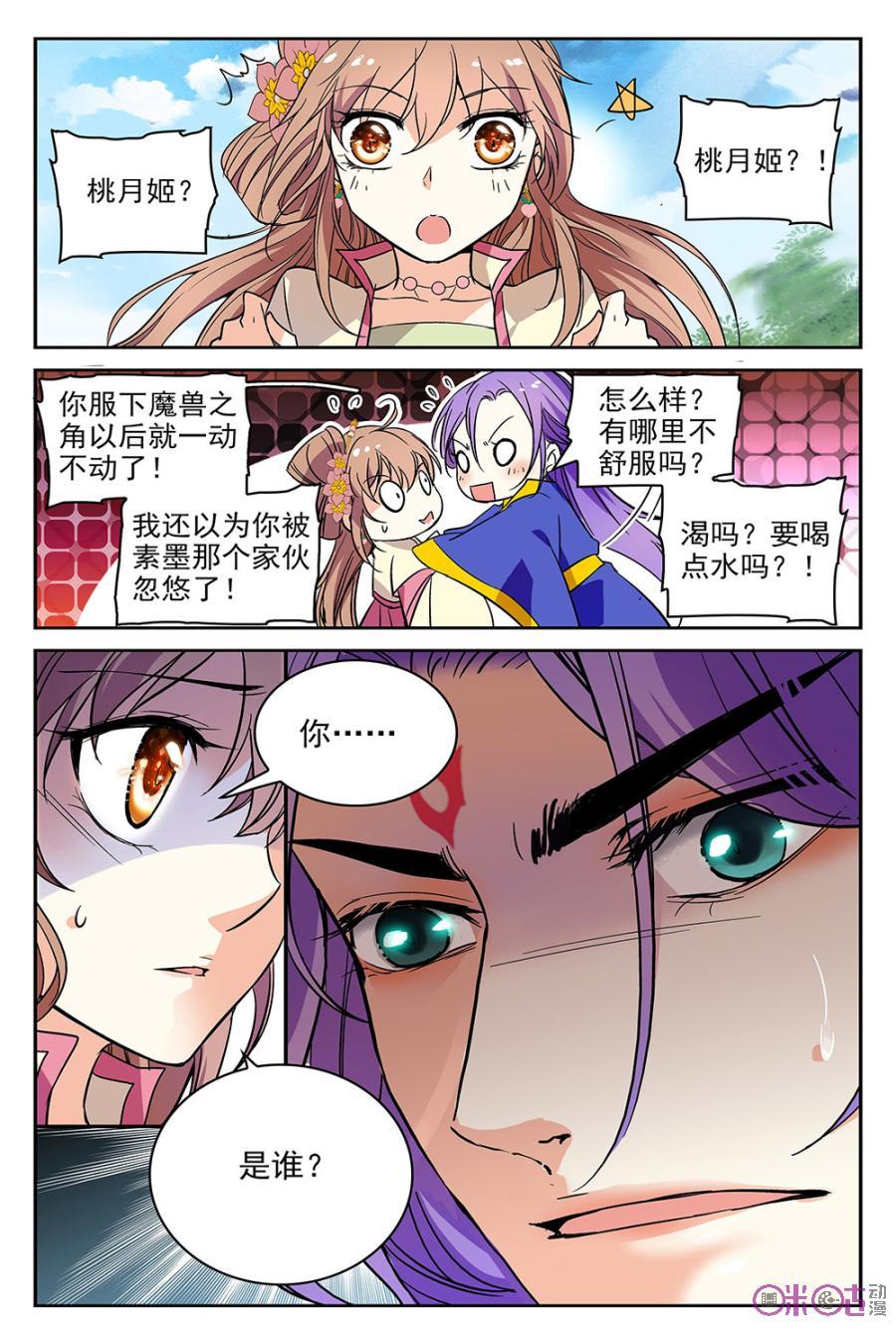 《月之国度》第50话 第21页