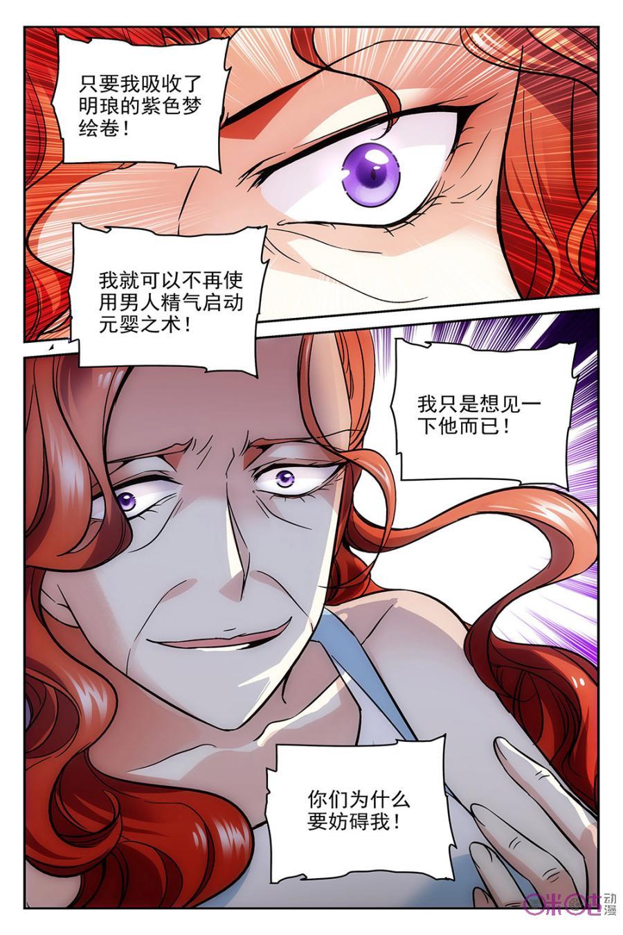 《月之国度》第50话 第2页