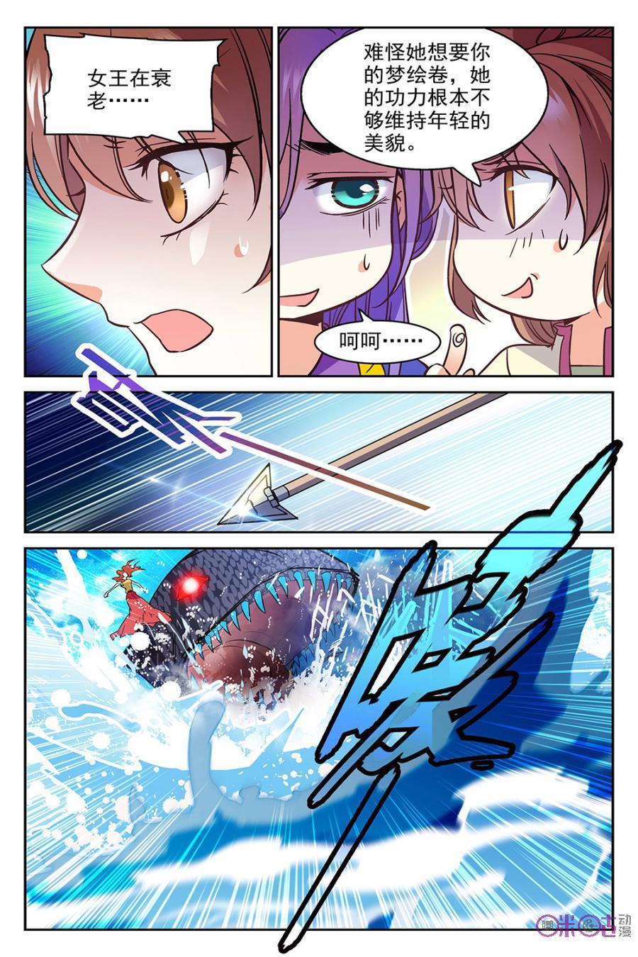 《月之国度》第50话 第3页