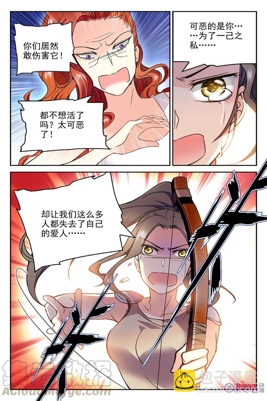 《月之国度》第50话 第4页