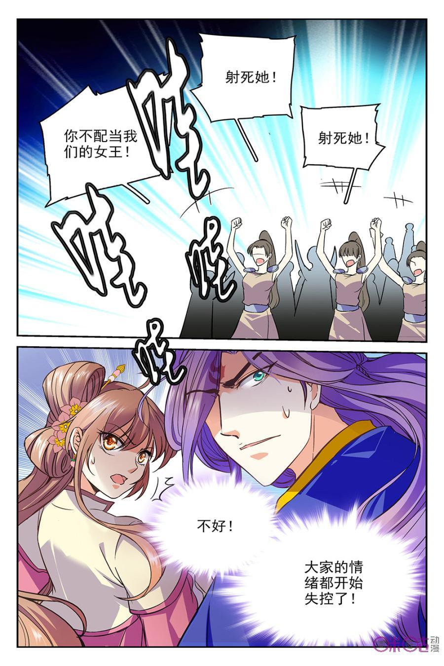 《月之国度》第50话 第5页