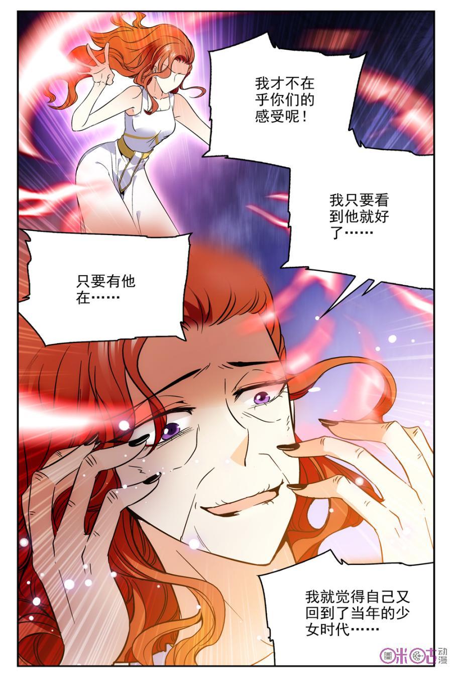 《月之国度》第50话 第6页