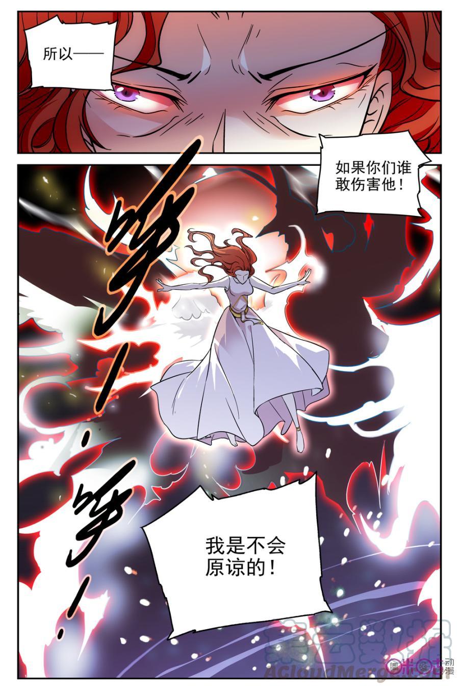 《月之国度》第50话 第7页