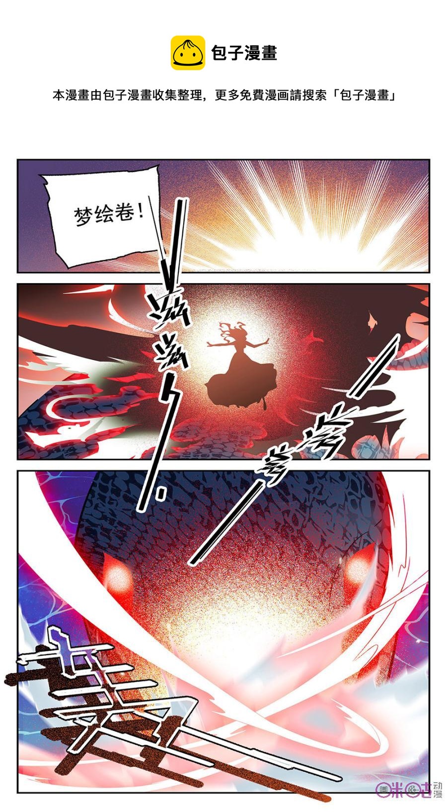 《月之国度》第50话 第8页