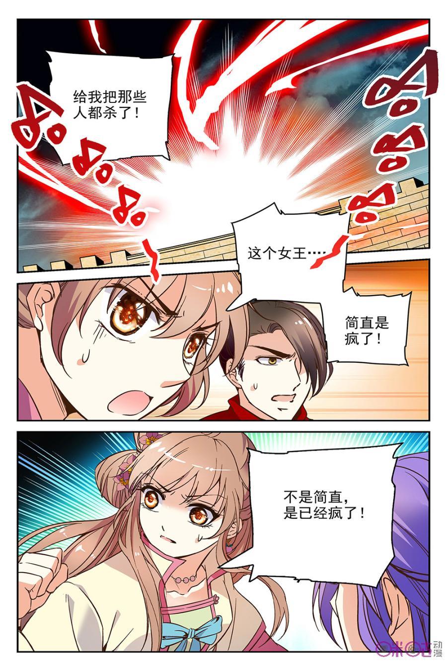 《月之国度》第50话 第9页