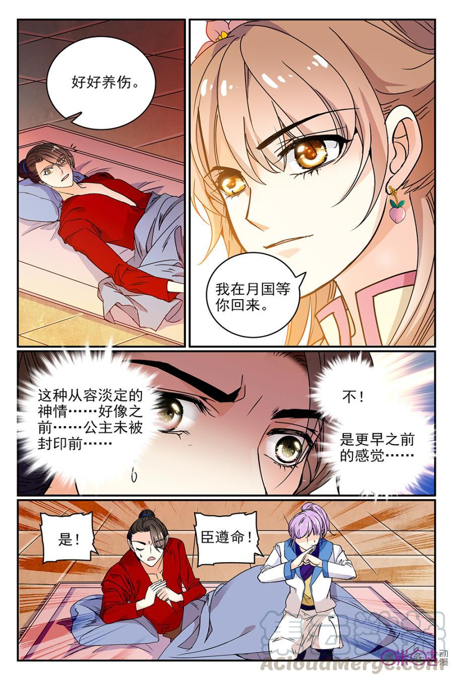 《月之国度》第51话 第10页