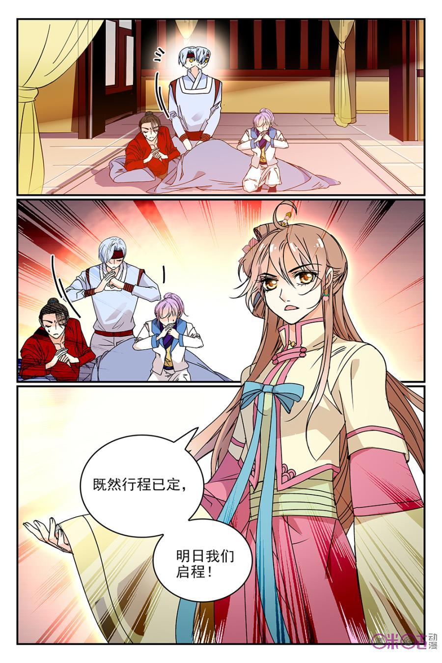 《月之国度》第51话 第11页