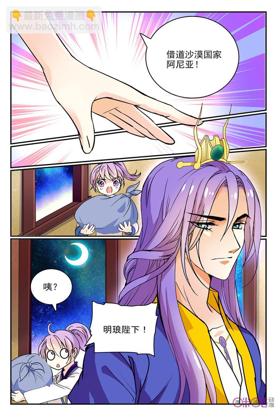 《月之国度》第51话 第12页