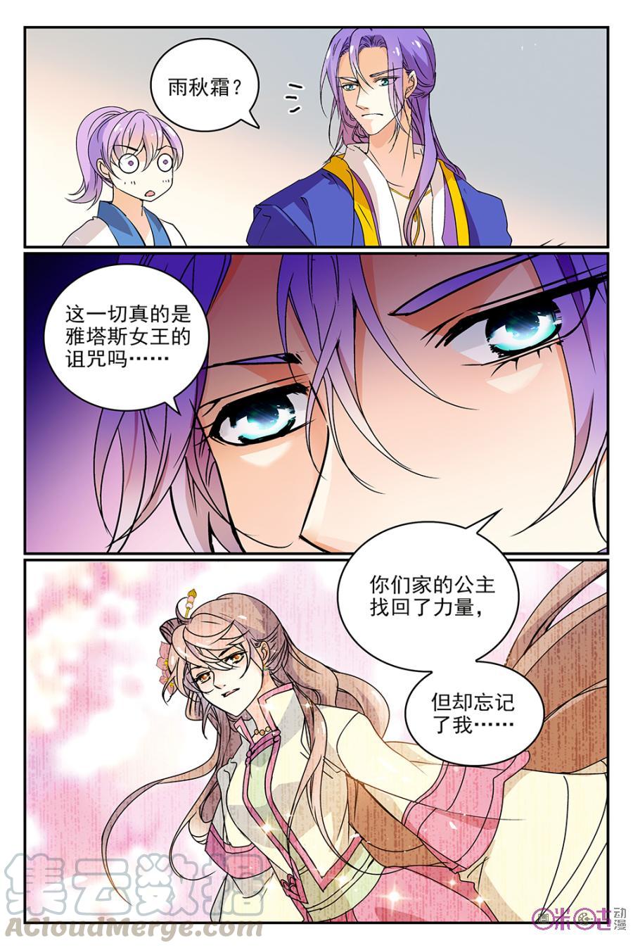 《月之国度》第51话 第13页