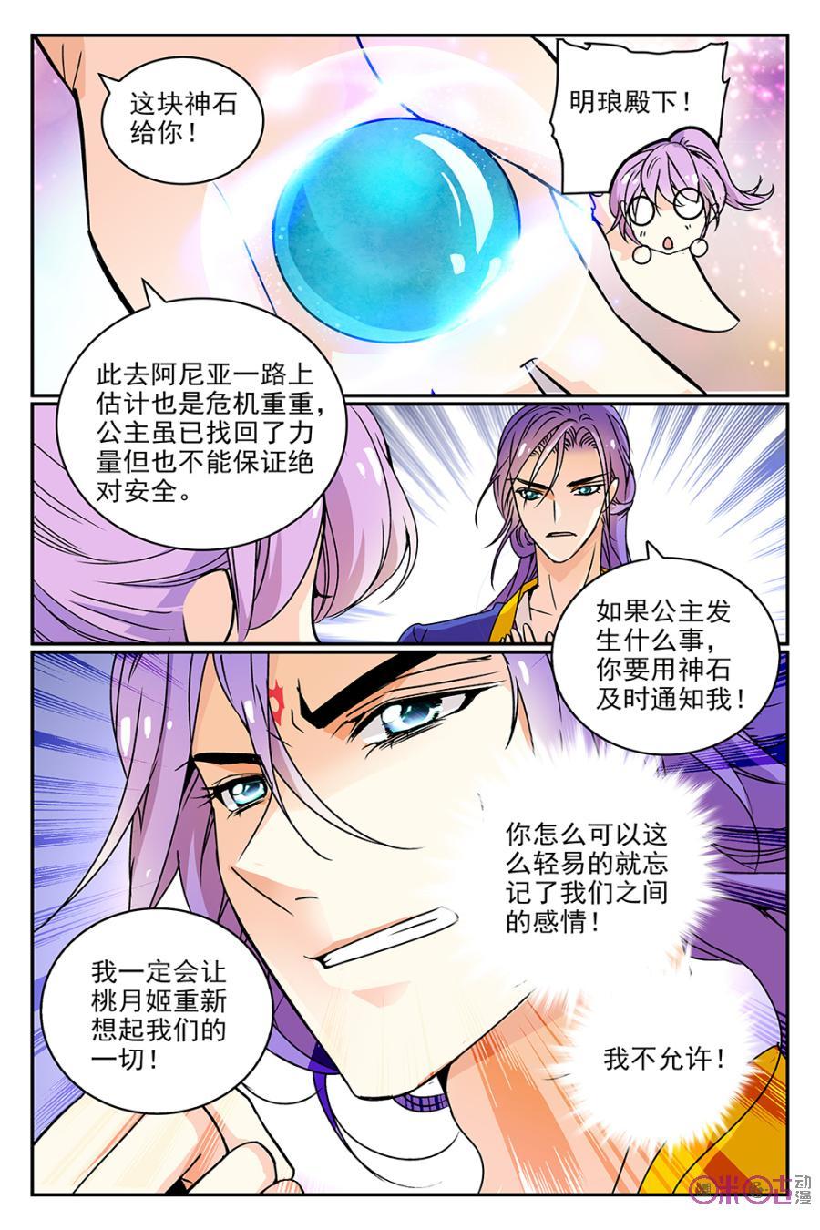 《月之国度》第51话 第14页