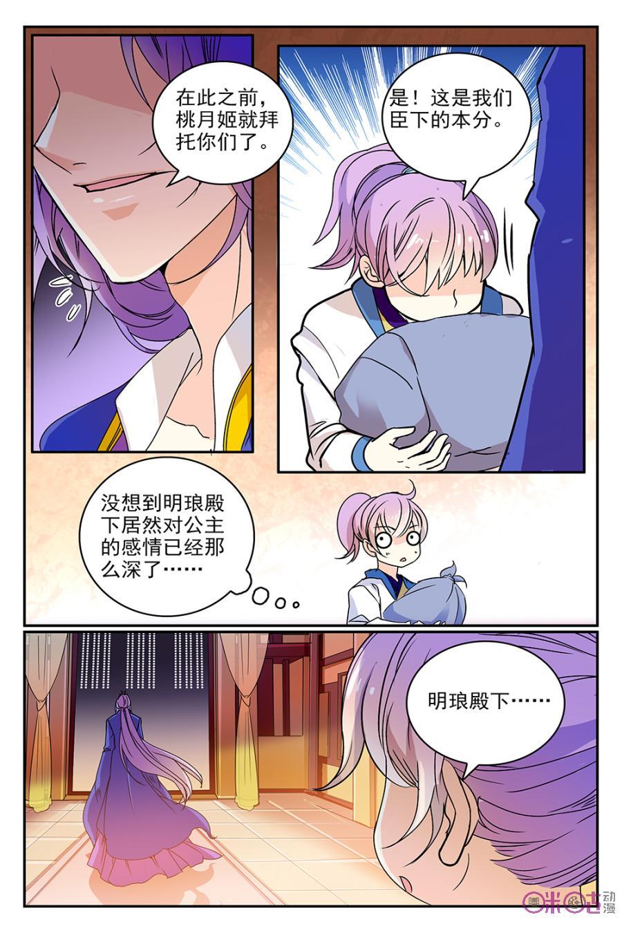 《月之国度》第51话 第15页