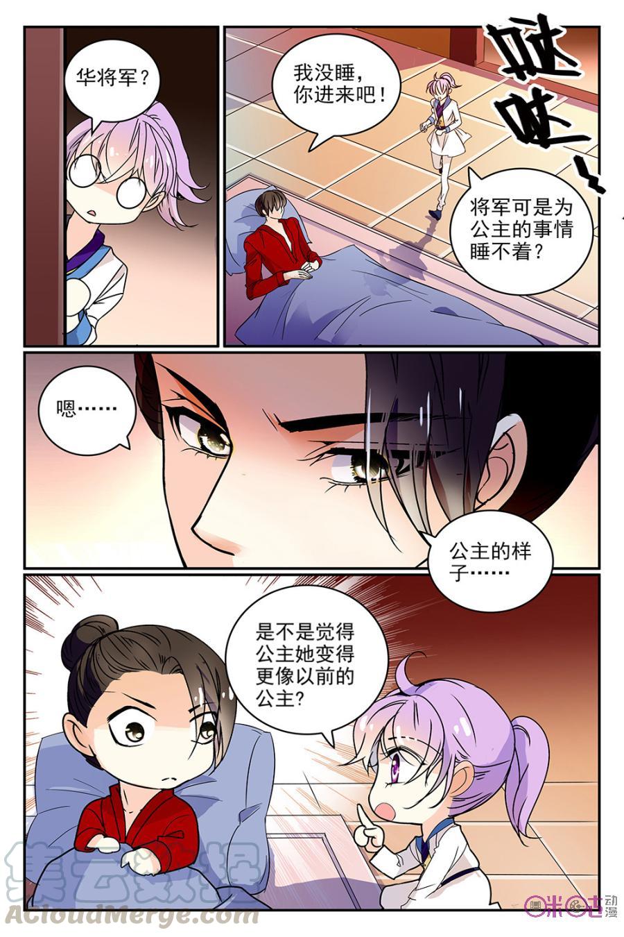 《月之国度》第51话 第16页