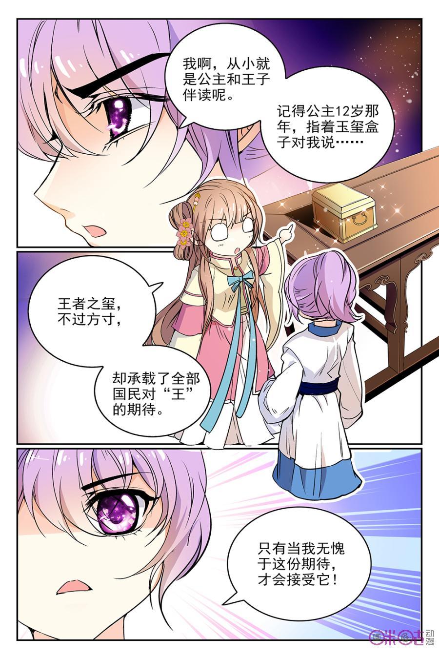 《月之国度》第51话 第17页