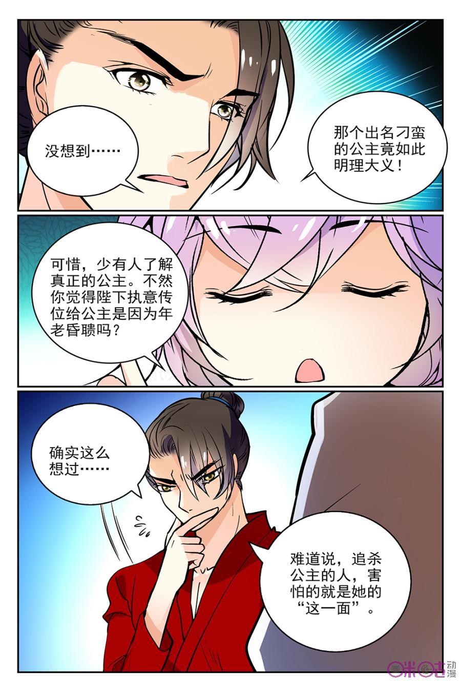《月之国度》第51话 第18页