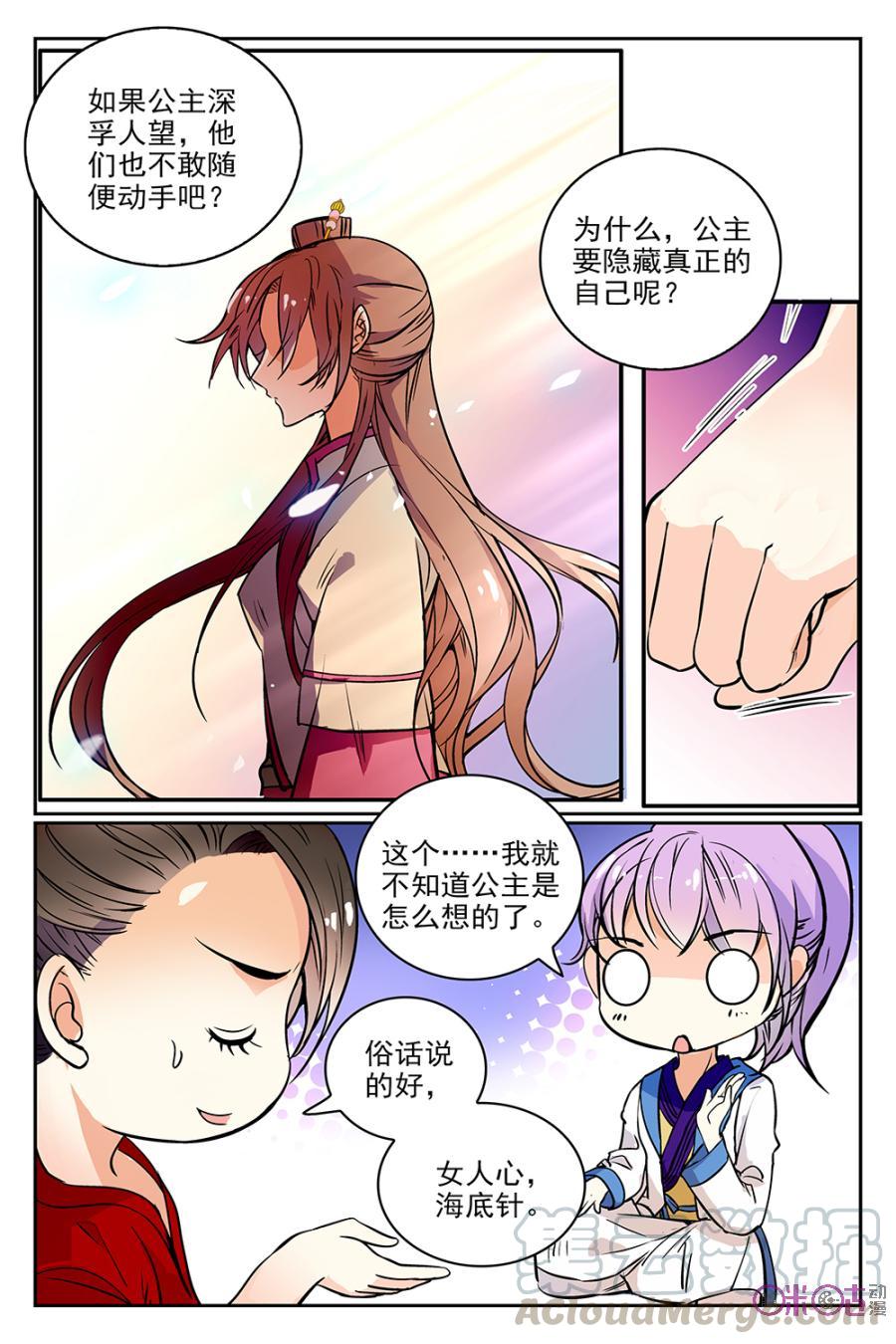 《月之国度》第51话 第19页