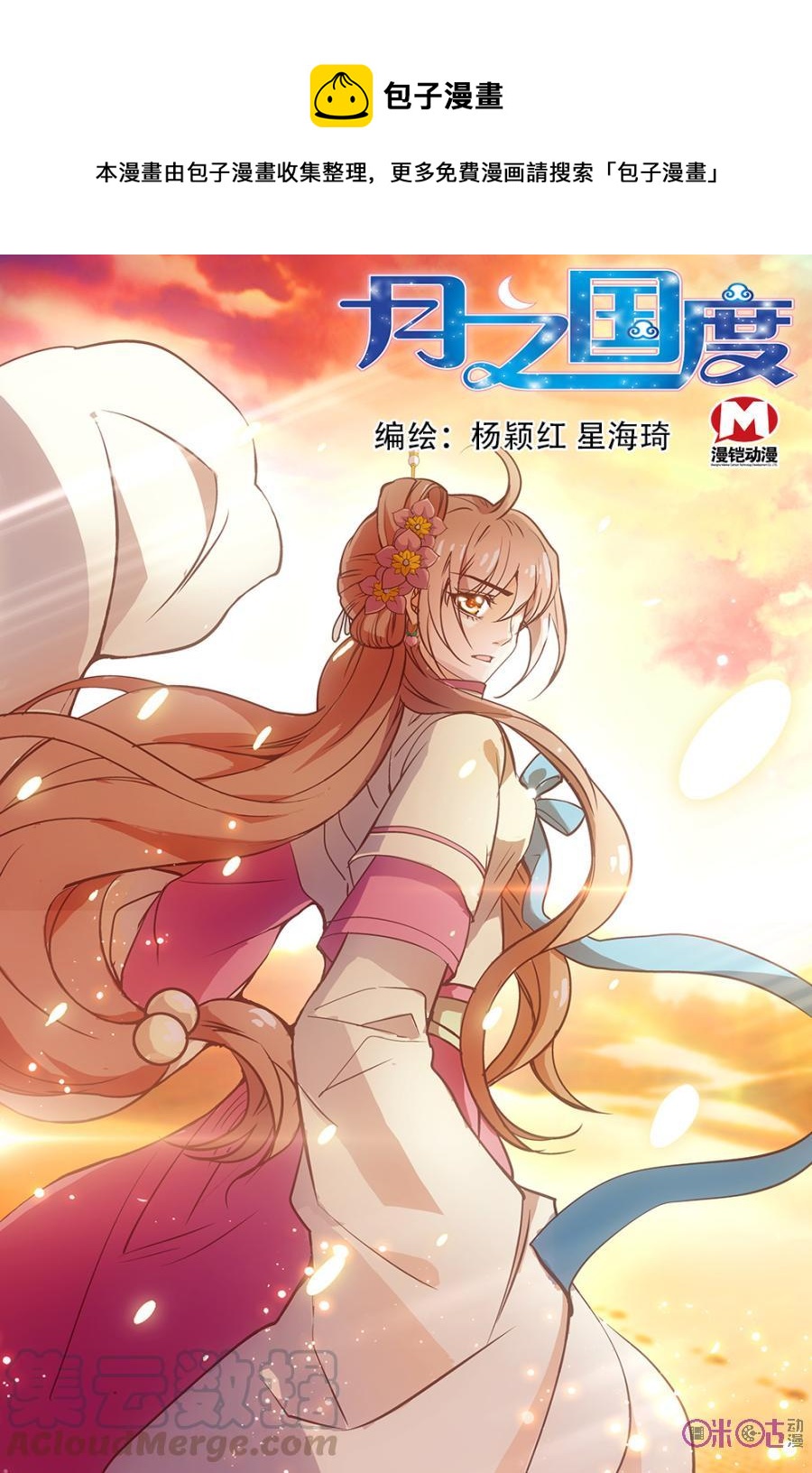 《月之国度》第51话 第1页