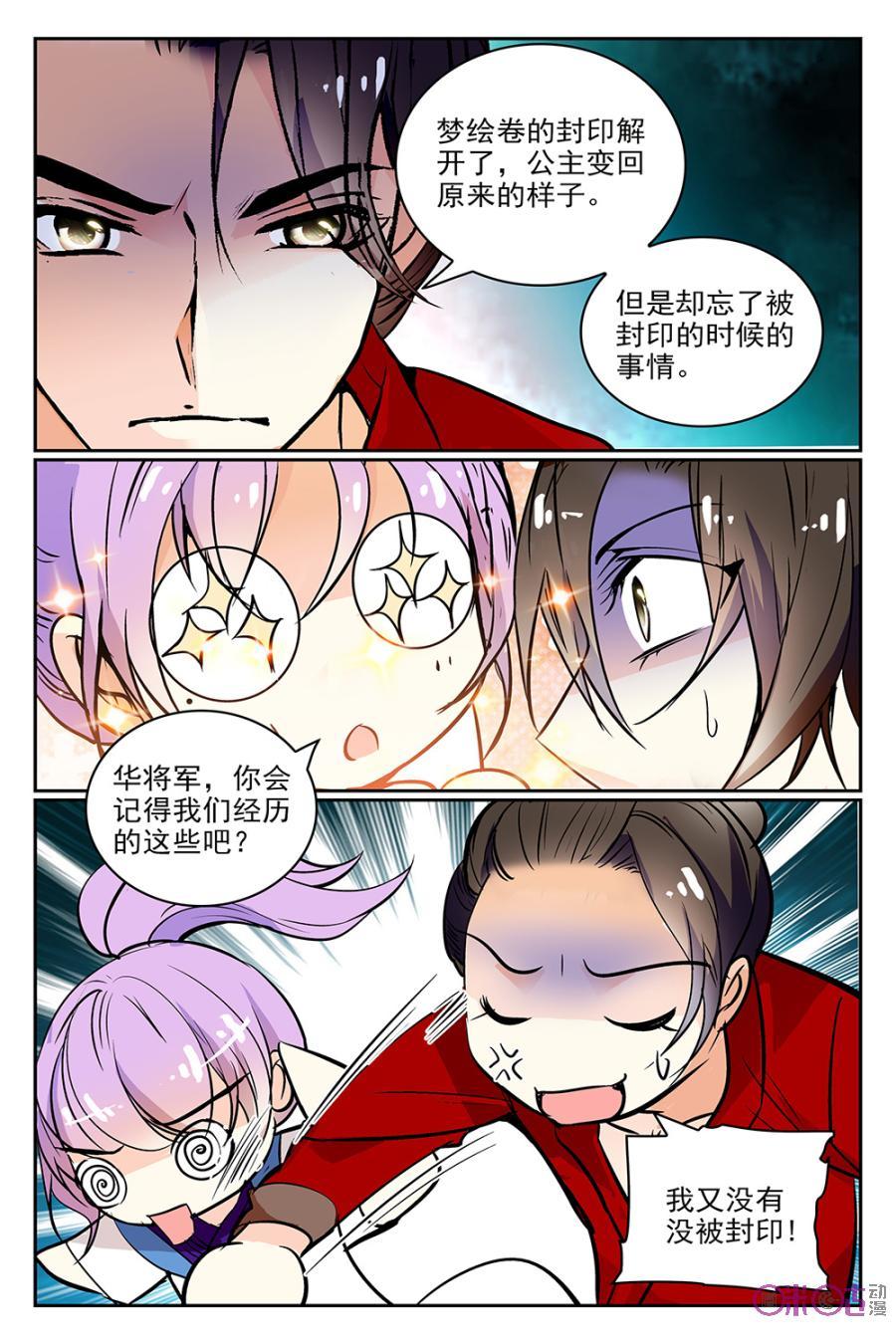 《月之国度》第51话 第20页