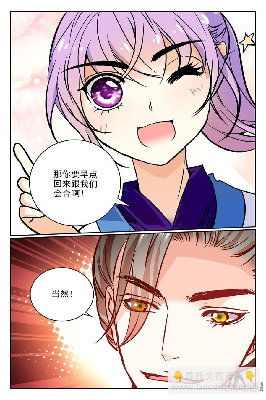 《月之国度》第51话 第21页