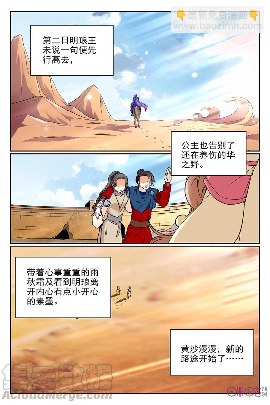 《月之国度》第51话 第22页