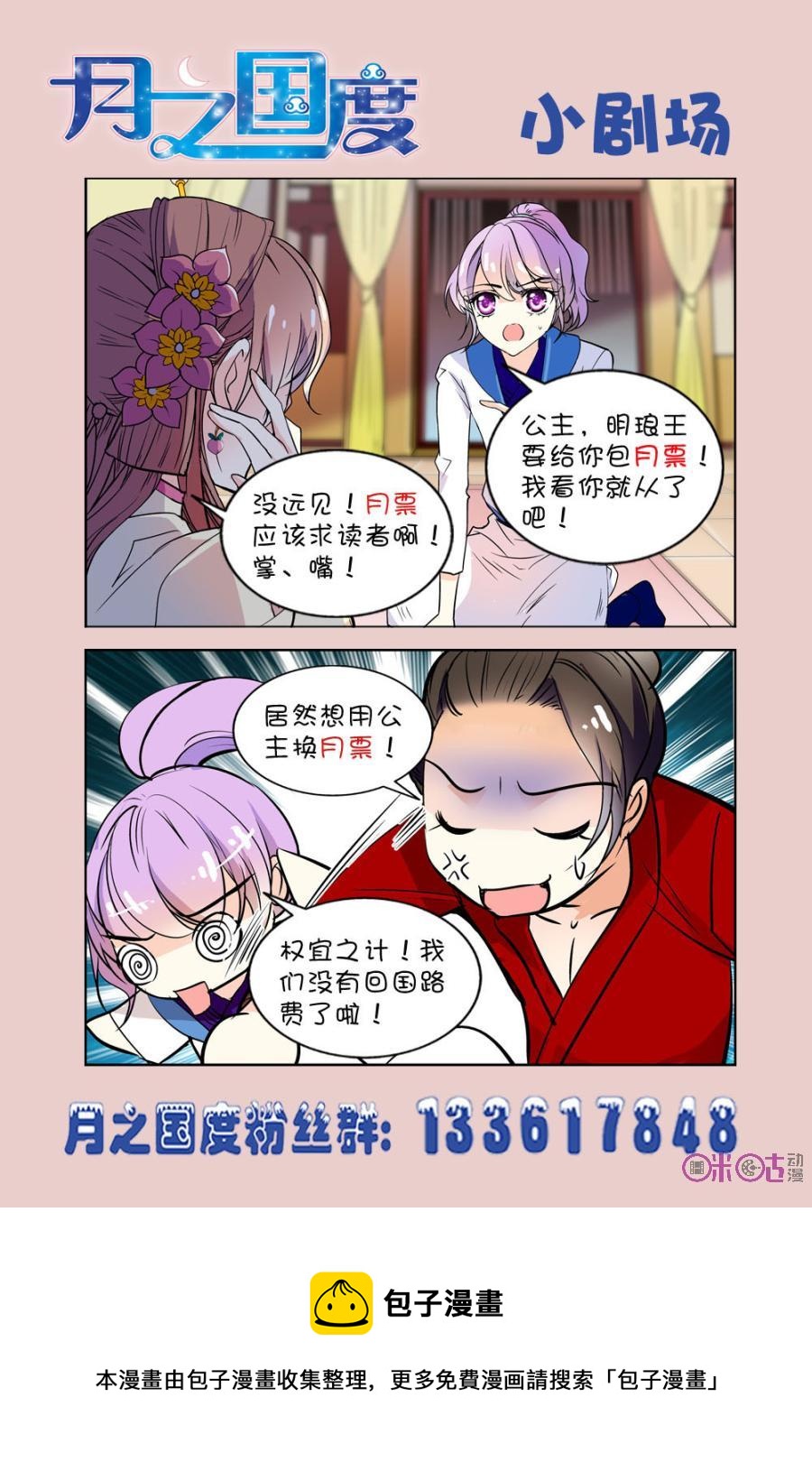 《月之国度》第51话 第23页