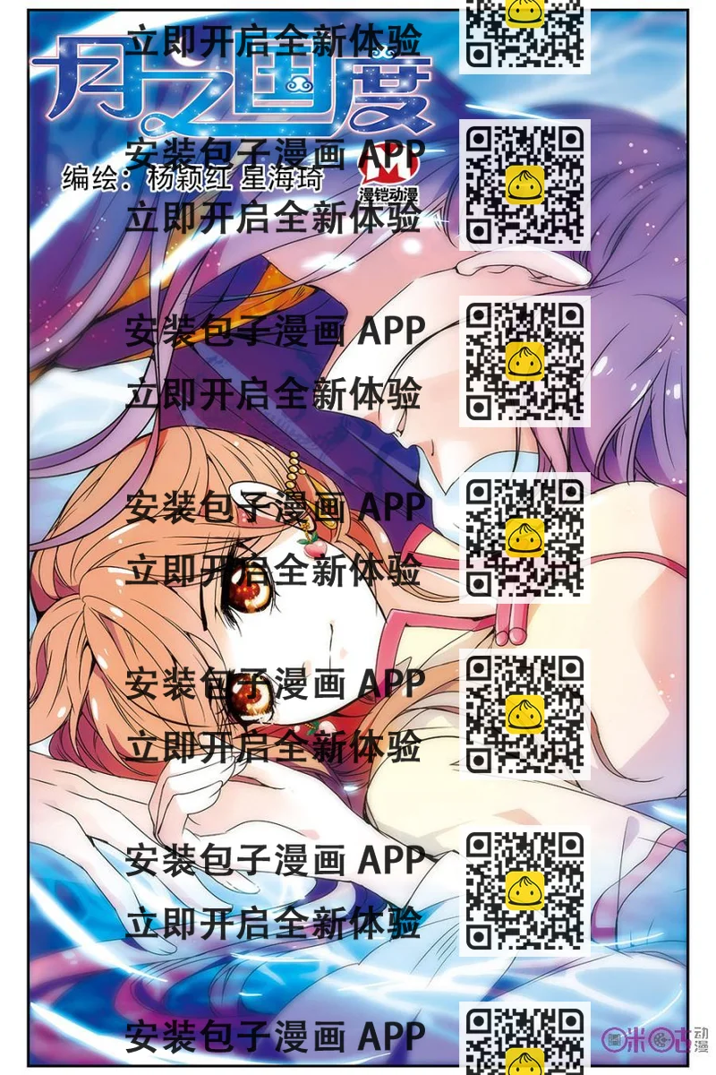 《月之国度》第51话 第2页