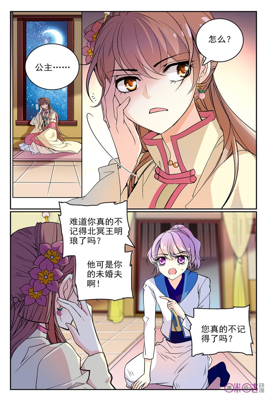 《月之国度》第51话 第3页