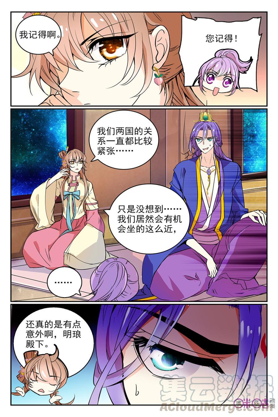 《月之国度》第51话 第4页