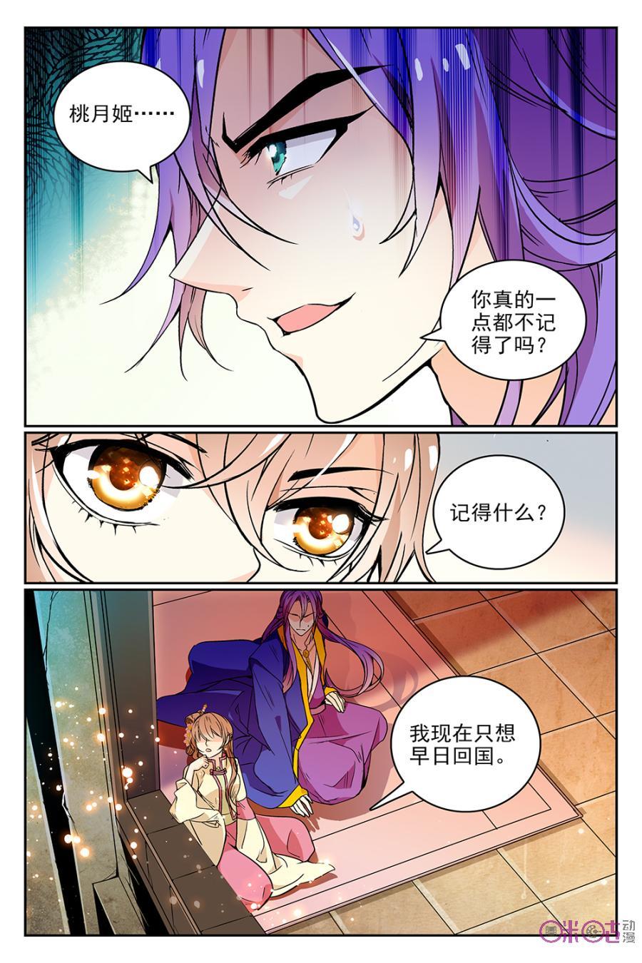 《月之国度》第51话 第5页