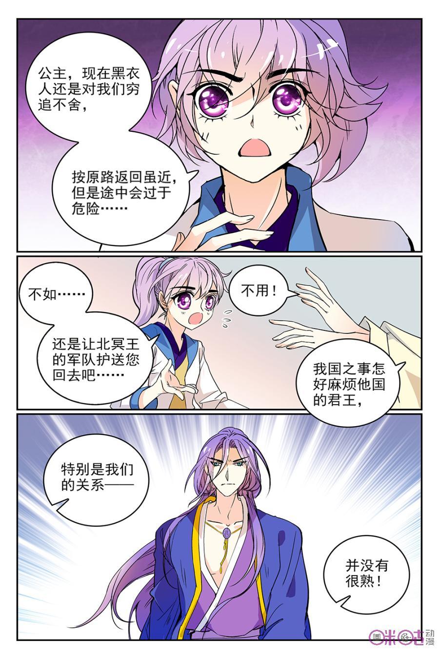 《月之国度》第51话 第6页