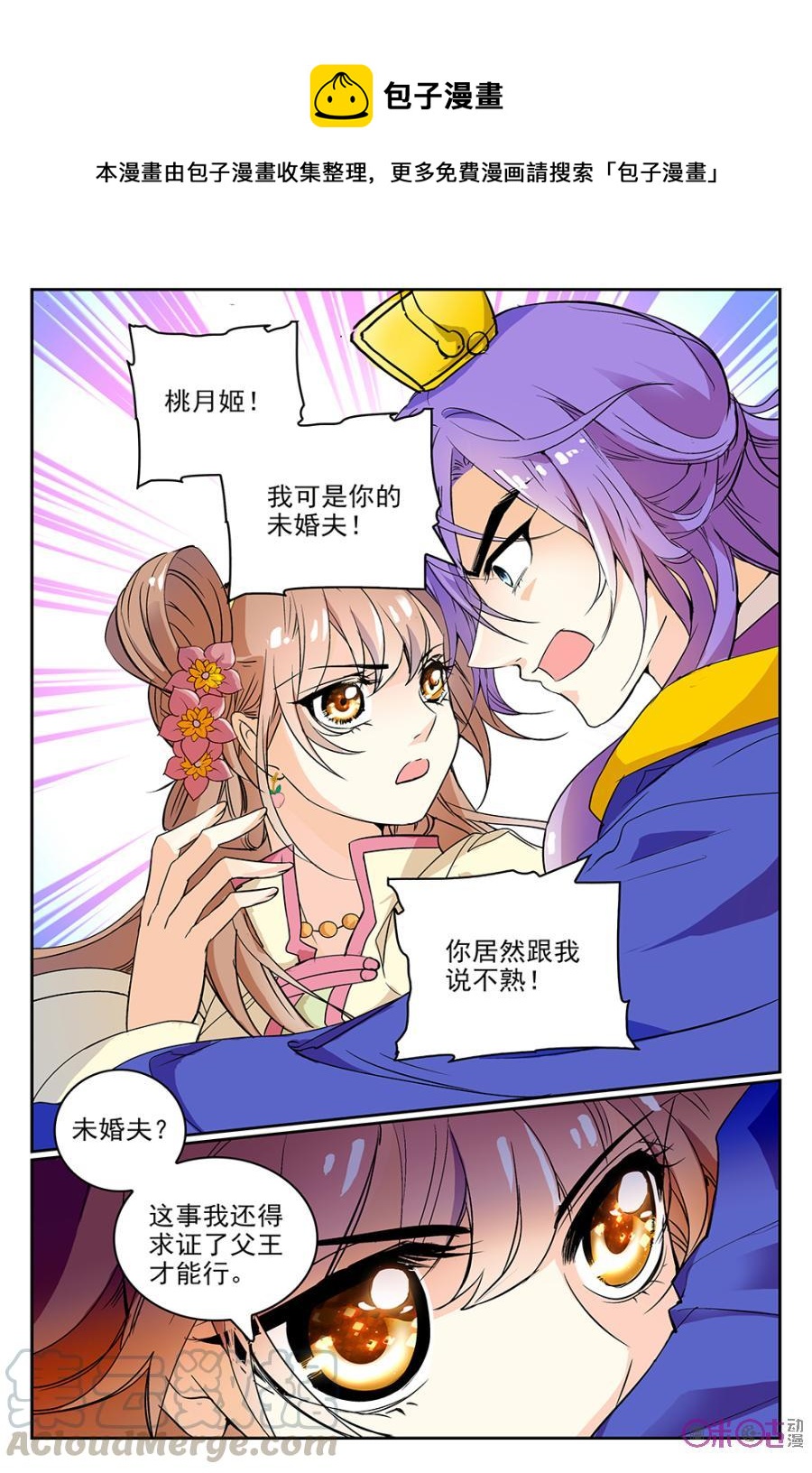 《月之国度》第51话 第7页