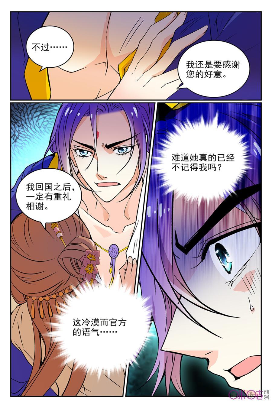 《月之国度》第51话 第8页