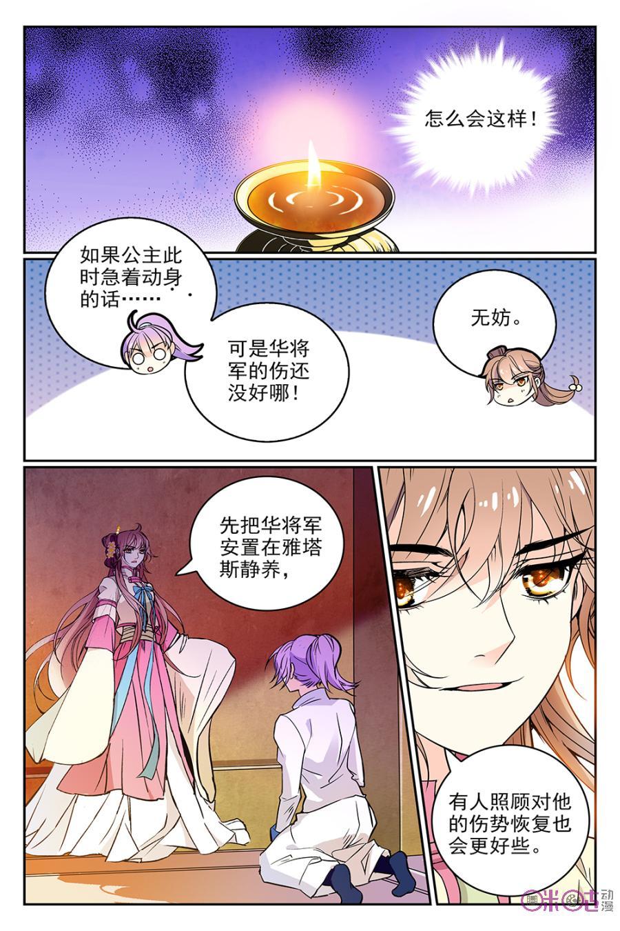 《月之国度》第51话 第9页
