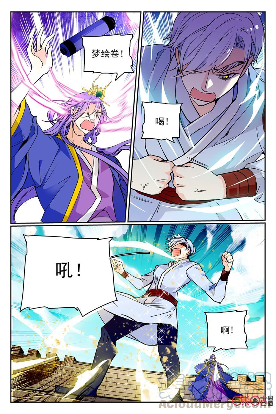 《月之国度》第49话 第10页