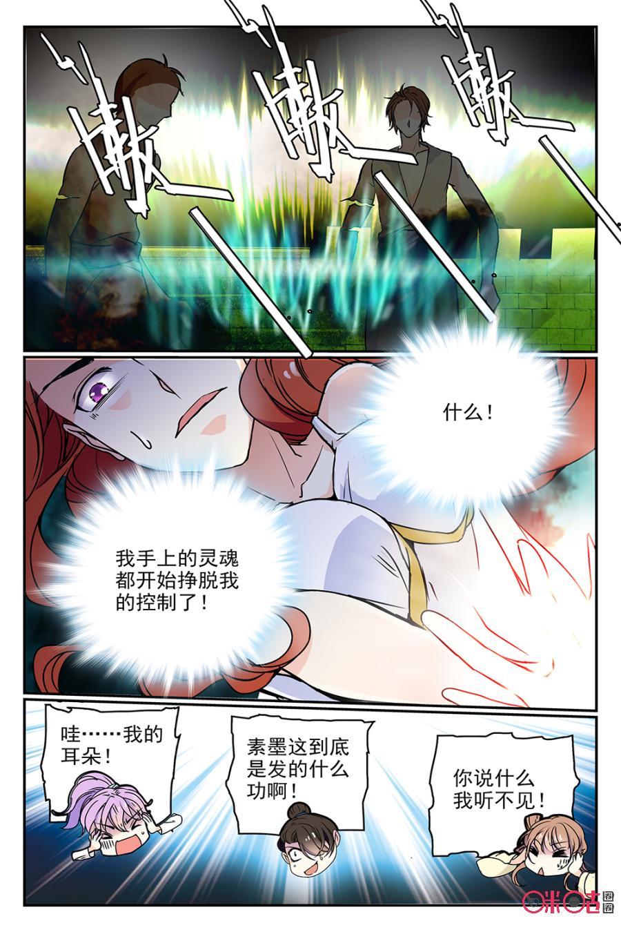 《月之国度》第49话 第11页