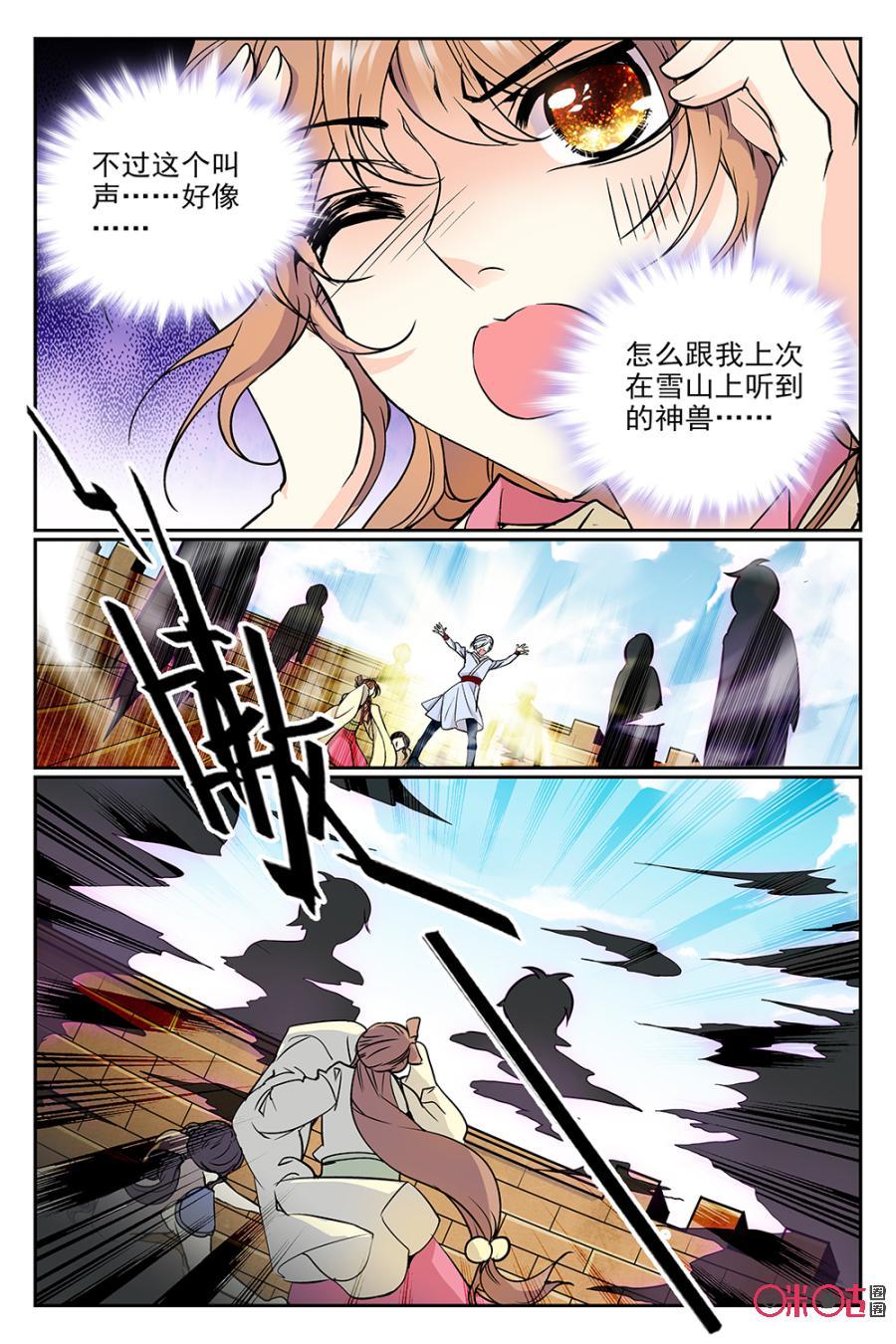 《月之国度》第49话 第12页