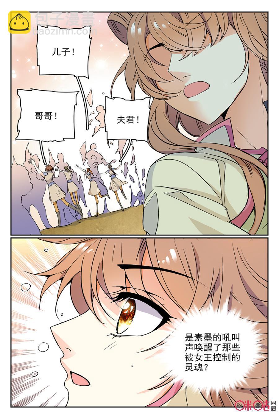 《月之国度》第49话 第15页