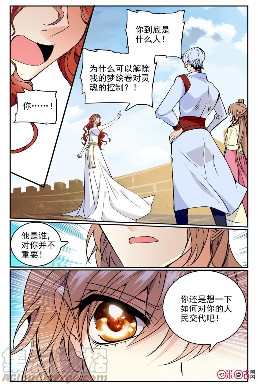 《月之国度》第49话 第16页