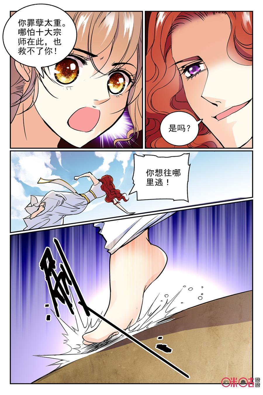 《月之国度》第49话 第18页