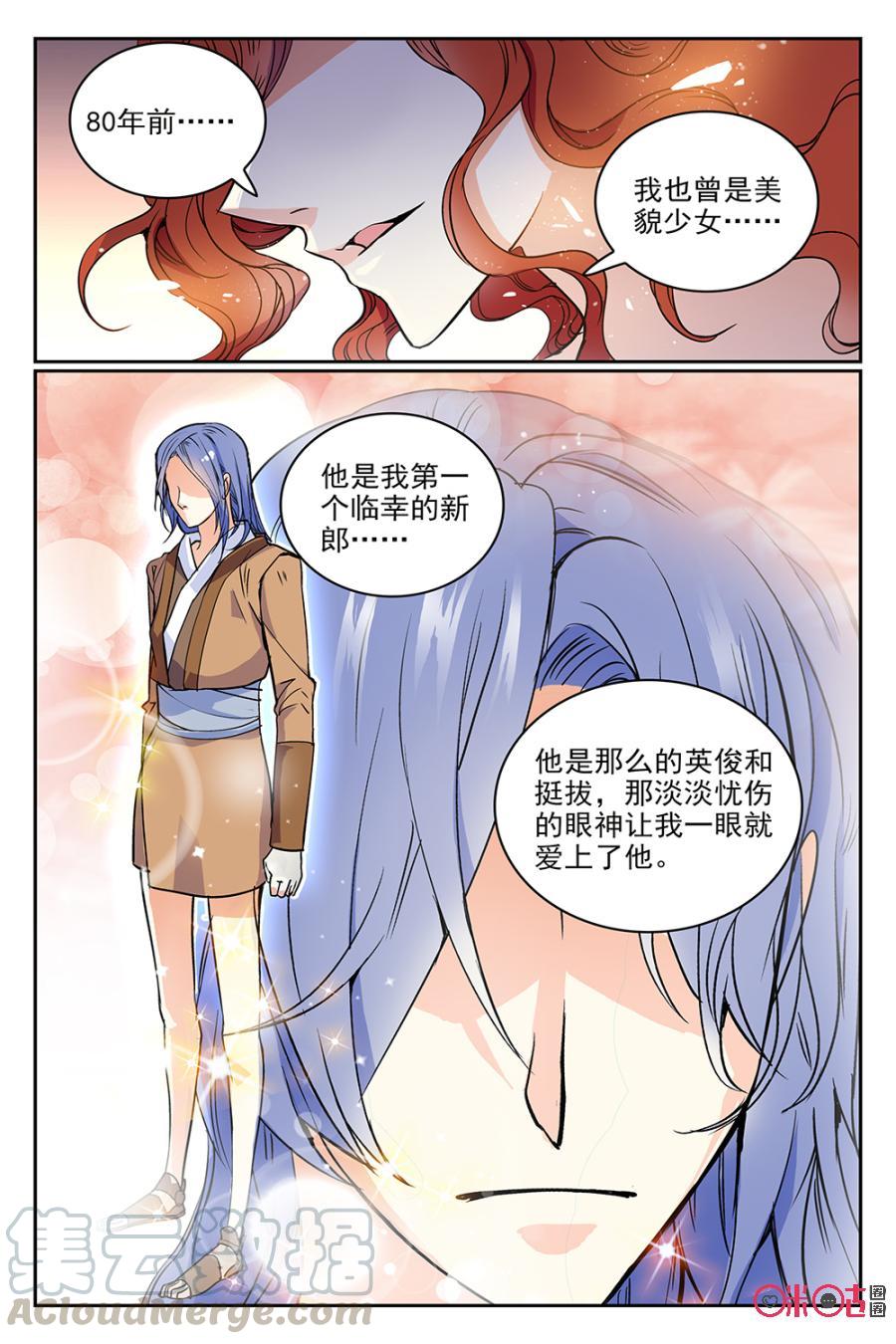 《月之国度》第49话 第19页