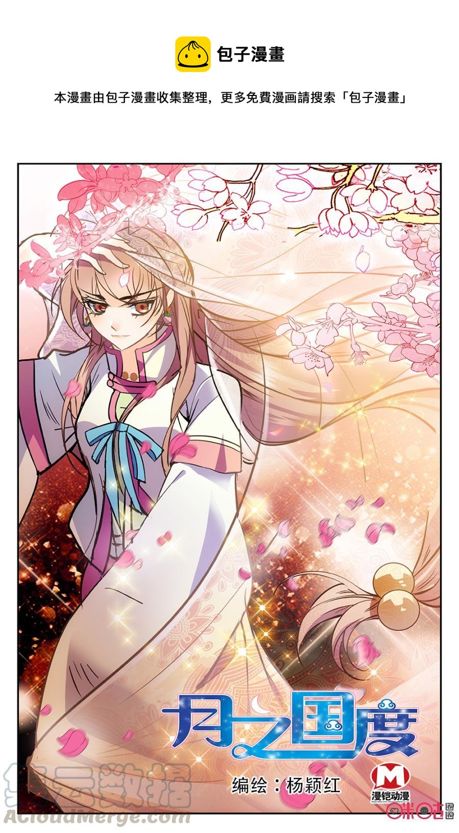 《月之国度》第49话 第1页