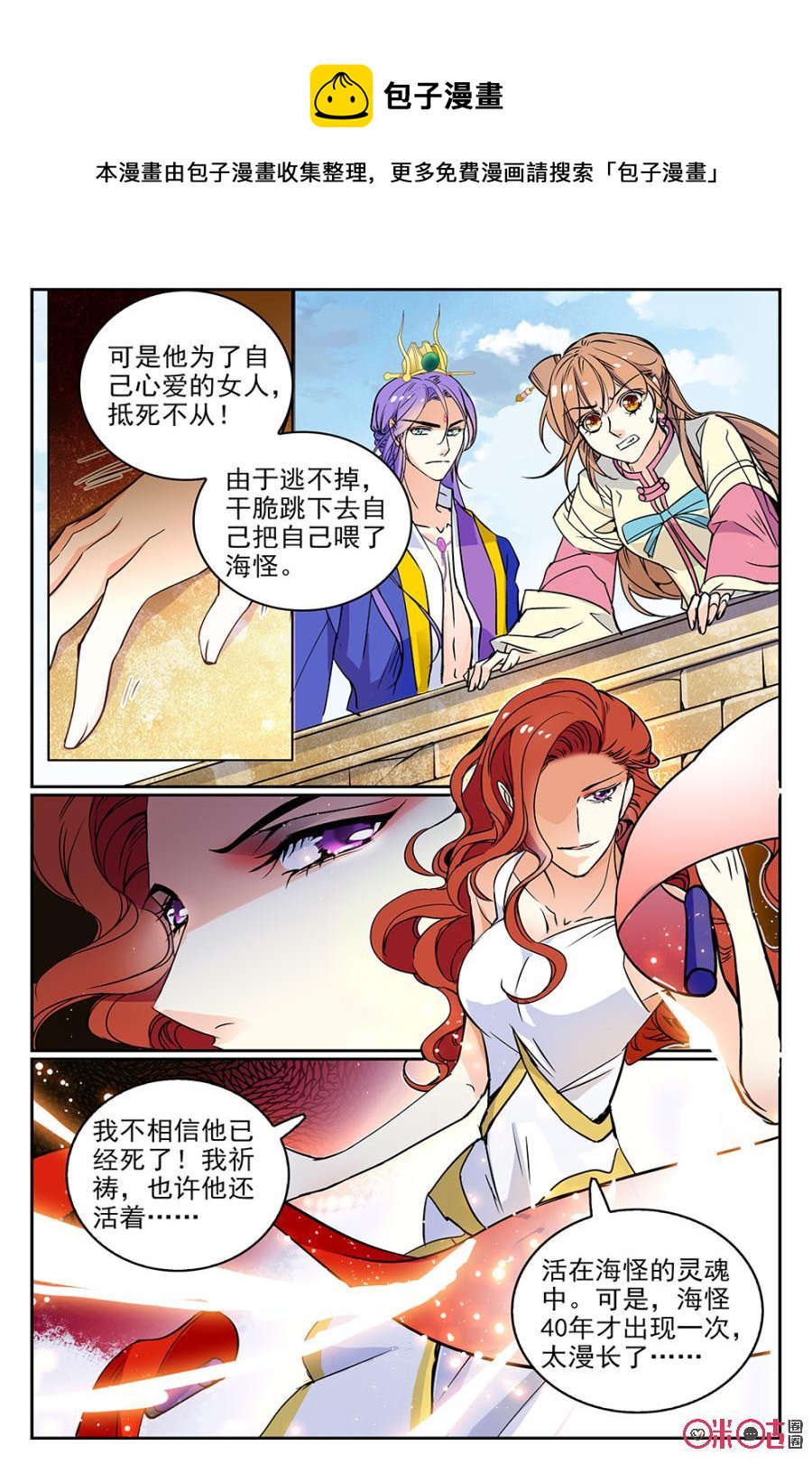 《月之国度》第49话 第20页