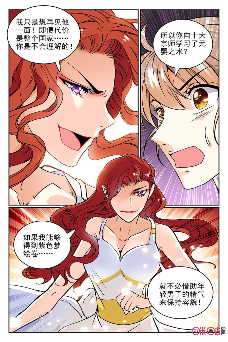 《月之国度》第49话 第21页